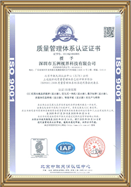 五洲科技證書(shū)